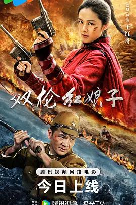 雙槍紅娘子線上看