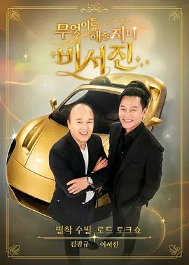 任何事都為你做 - 秘書鎮2 / 무엇이든 해줄지니 - 비서진線上看