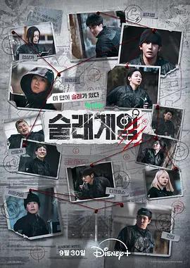 獵人殺 / 술래게임線上看