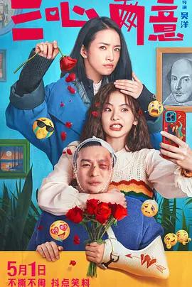 三心兩意線上看