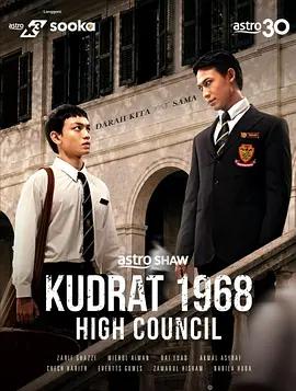 庫德拉特學院1968：最高議會 / Kudrat 1968: High Council線上看