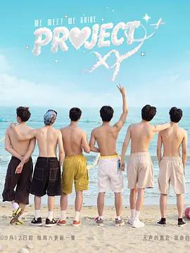 Project XY線上看