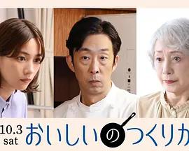 美味的制作方法 / おいしいのつくりかた線上看