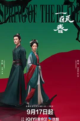 一甌春線上看
