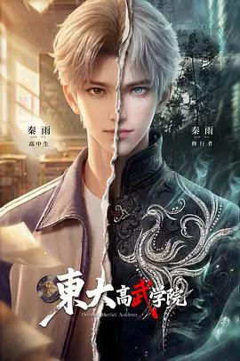 東大高武學院線上看