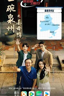 一碗泉州之薑母鴨線上看