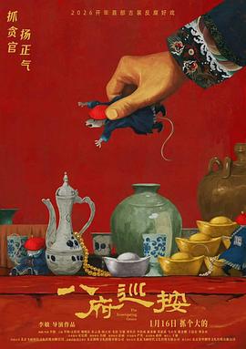 八府巡按線上看