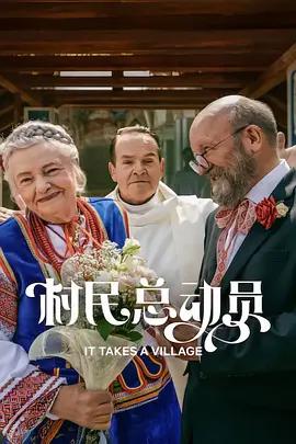 村民總動員 / Podlasie線上看