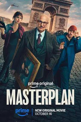 偷天父子兵 / Masterplan線上看