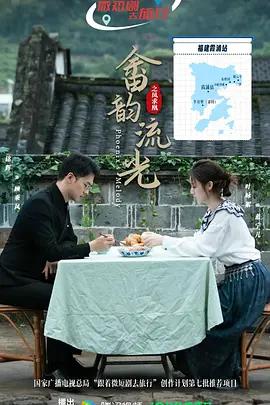 畲韻流光之鳳求凰線上看