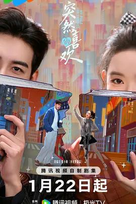 突然的喜歡線上看