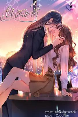 唯你是陽光 / ตะวันระฟ้า線上看