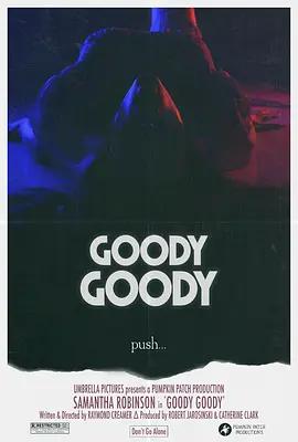一切順利 / Goody Goody線上看