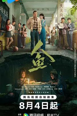 人魚線上看