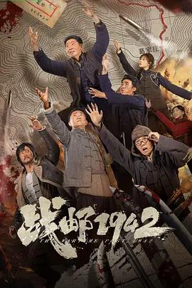 戰郵1942線上看
