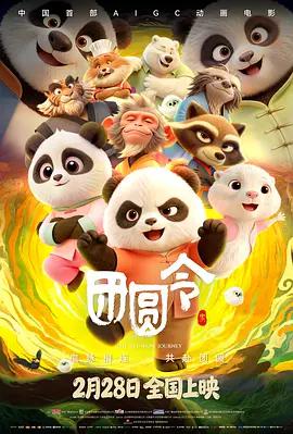 團圓令線上看