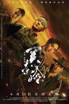 關索嶺線上看
