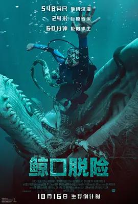 鯨口脫險 / Whalefall線上看