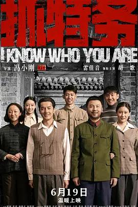 抓特務線上看