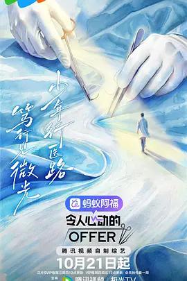 令人心動的offer 第八季線上看