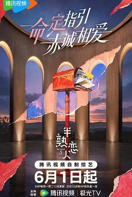 半熟戀人 第五季線上看