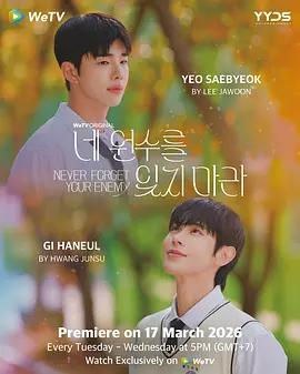 勿忘仇敵 / 네 원수를 잊지 마라線上看