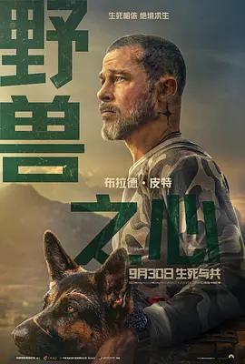野獸之心 / Heart of the Beast線上看
