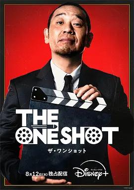 The One Shot線上看