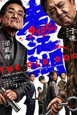 老江湖線上看