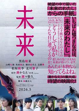 未來線上看