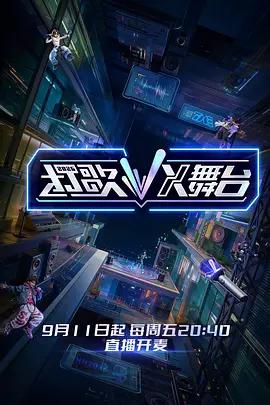 打歌2026線上看