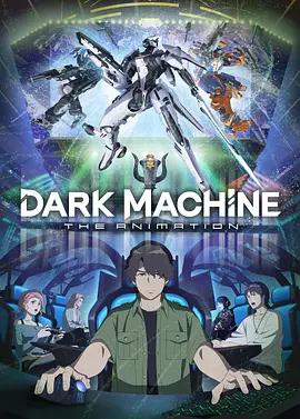 黑暗機器 / Dark Machine the Animation線上看