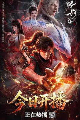 擇日飛升線上看