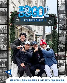 風向GO 第二季 / 풍향고 시즌2線上看