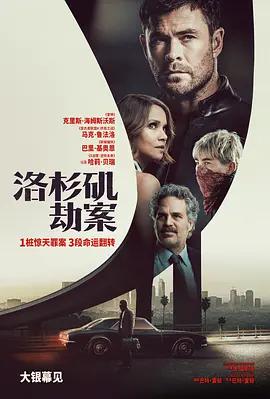 洛杉磯劫案 / Crime 101線上看