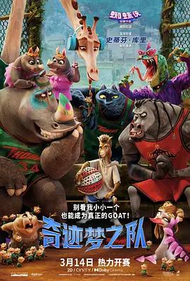 奇跡夢之隊 / GOAT線上看