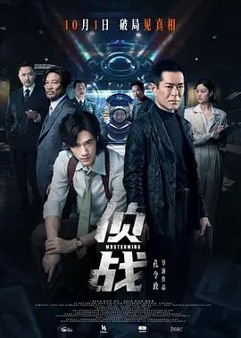 偵戰線上看