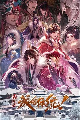 成何體統 第二季線上看