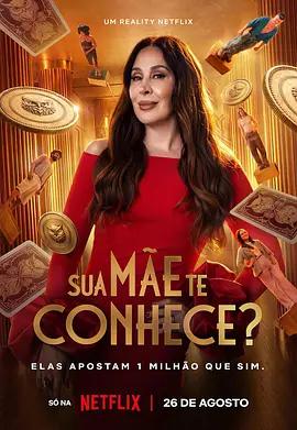 媽媽神預測？ / Sua Mãe Te Conhece線上看