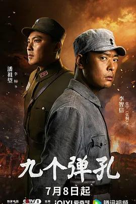 九個彈孔線上看