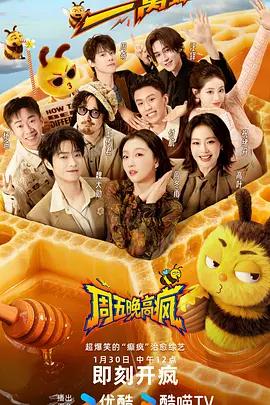 周五晚高瘋線上看