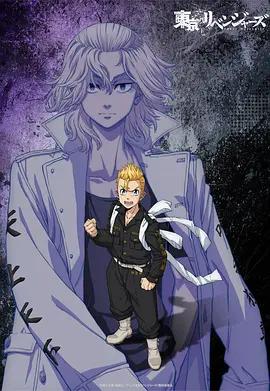 東京復仇者 三天戰爭篇 / 東京リベンジャーズ 三天戦爭編線上看