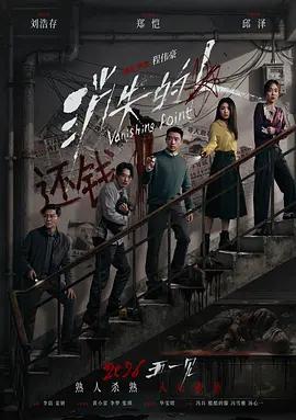 消失的人線上看