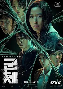 群體 / 군체線上看