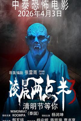 凌晨兩點半3線上看