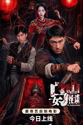 烏女山怪談線上看