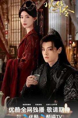 風華令線上看