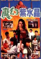 魔幻紫水晶 線上看