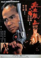 血在風上 線上看