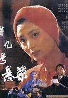 第九號懸案 線上看